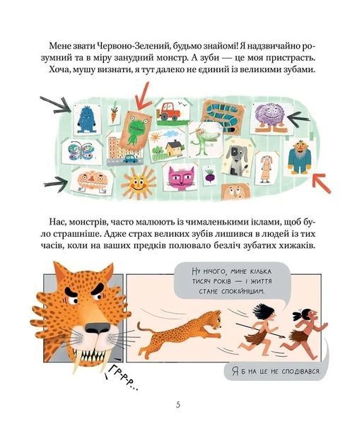 Найважливіша книжка про зуби 10311017553 фото