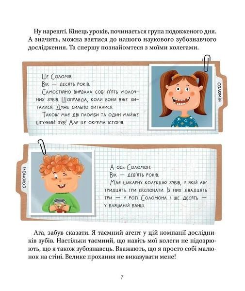 Найважливіша книжка про зуби 10311017553 фото