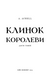 Клинок королеви: Дитя тіней 10311025285 фото 2