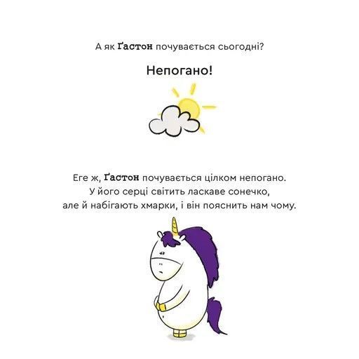 Емоції Ґастона. Я соромлюся 10311028453 фото