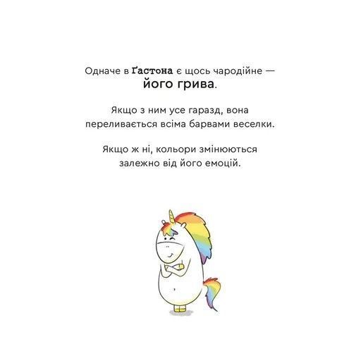 Емоції Ґастона. Я соромлюся 10311028453 фото
