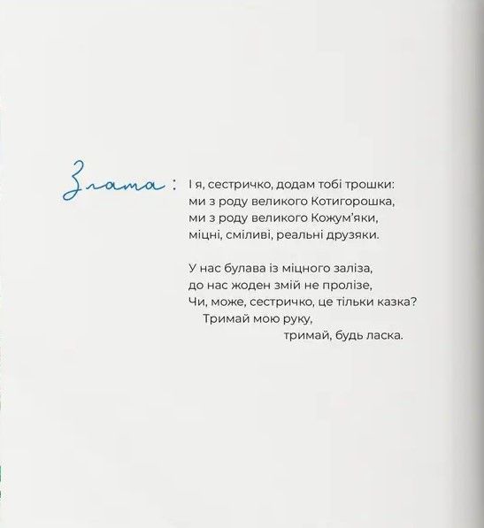 Триматись за руки, сестричко 10311022988 фото