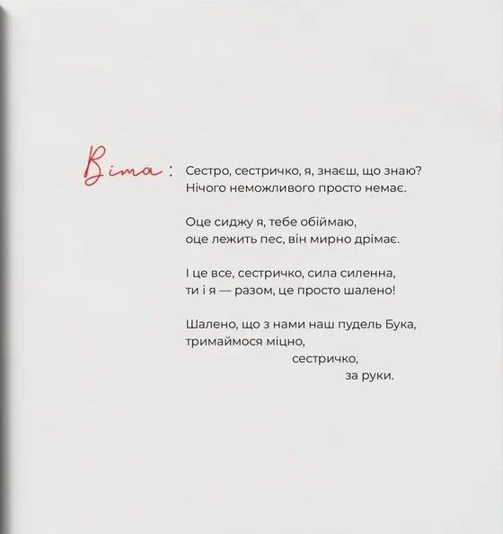 Триматись за руки, сестричко 10311022988 фото