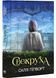 Свекруха 10311028978 фото 1