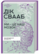 Ми - це наш мозок 10311021073 фото 1