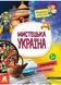 Мистецька Україна 10311022487 фото 1