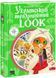 Український традиційний Look 10311027573 фото 1