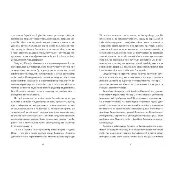 Кімната Джованні. 10311031710 фото