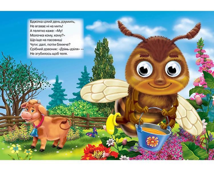 Хто як говорить? Оченята А5 10311020553 фото