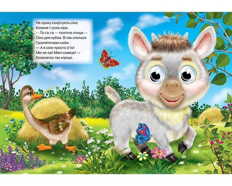 Хто як говорить? Оченята А5 10311020553 фото