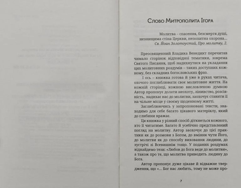 Школа молитви 10311004614 фото