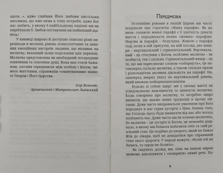 Школа молитви 10311004614 фото