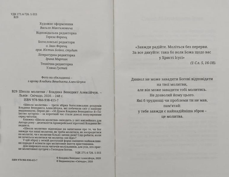 Школа молитви 10311004614 фото