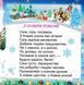 Зимові пазли Зимові забавлянки 16,5*16,5 1031157585 фото 2