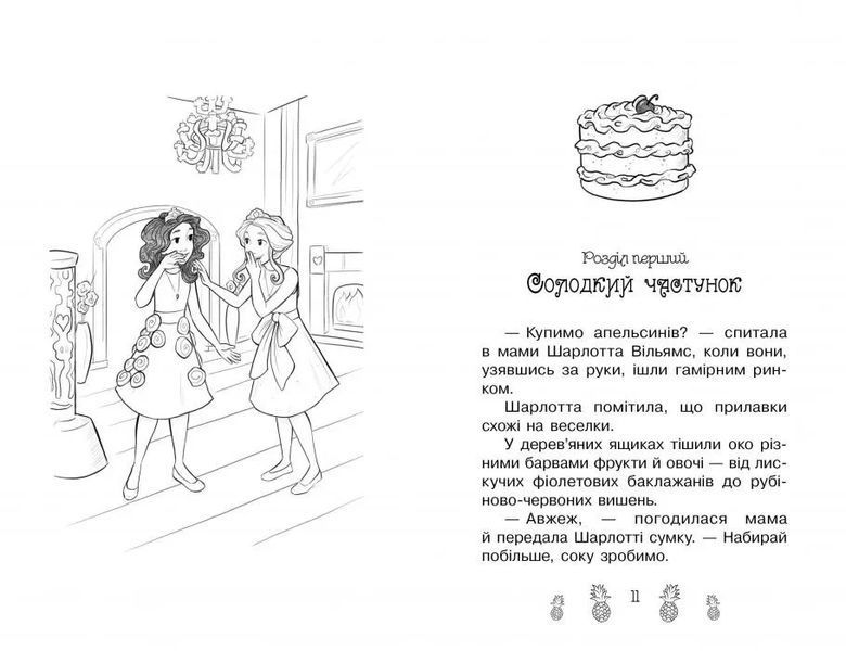 Таємні Принцеси. Книга 10 Блискуче випікання 10311014283 фото