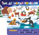 Зайди і полічи: Грайливі тваринки 10311033779 фото 2