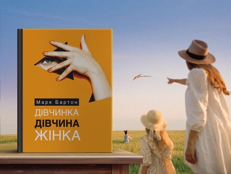 Дівчинка. Дівчина. Жінка 10311014363 фото