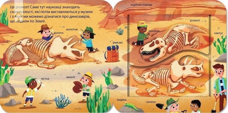 Динозаври. Зазирни у віконечко 10311024035 фото