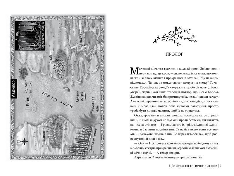 Мусаї. Книга 1. Пісня вічних дощів 10311025229 фото