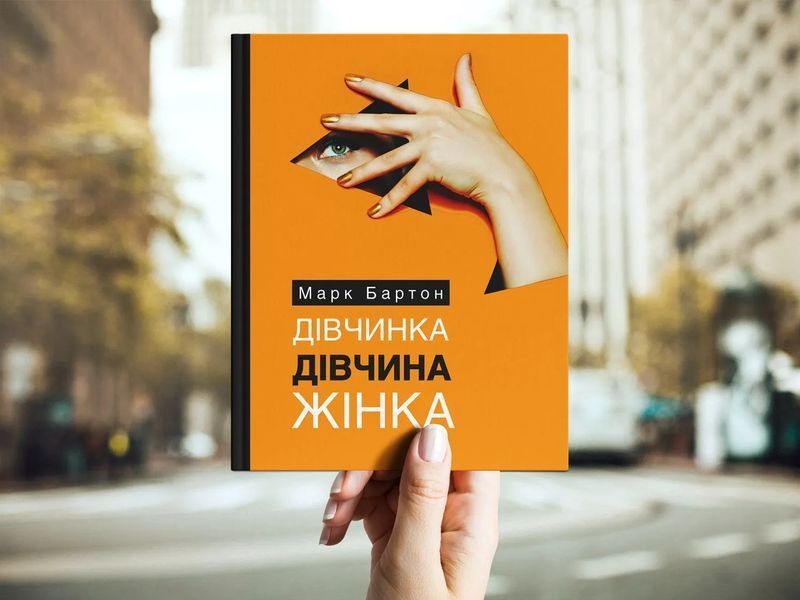 Дівчинка. Дівчина. Жінка 10311014363 фото