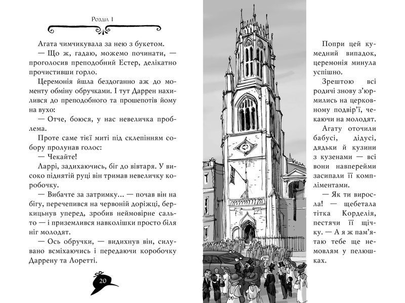 Агата Містері. Книга 16. Місія в Самарканді 10311006513 фото