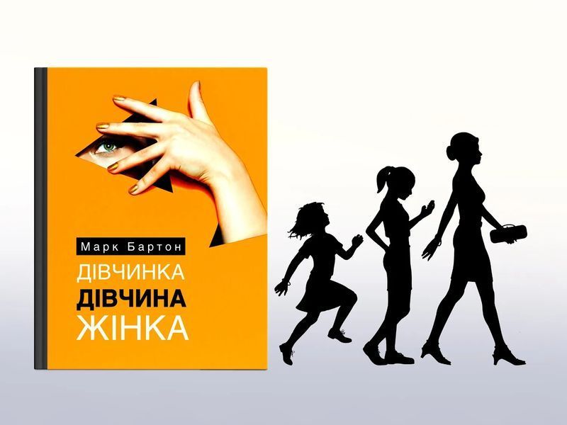 Дівчинка. Дівчина. Жінка 10311014363 фото