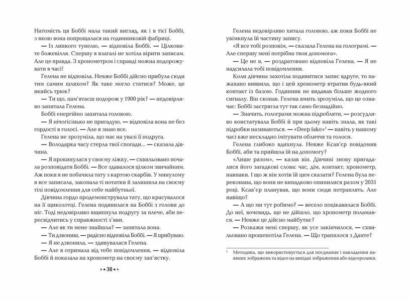 Забуті історії. Серце часу 10311014704 фото