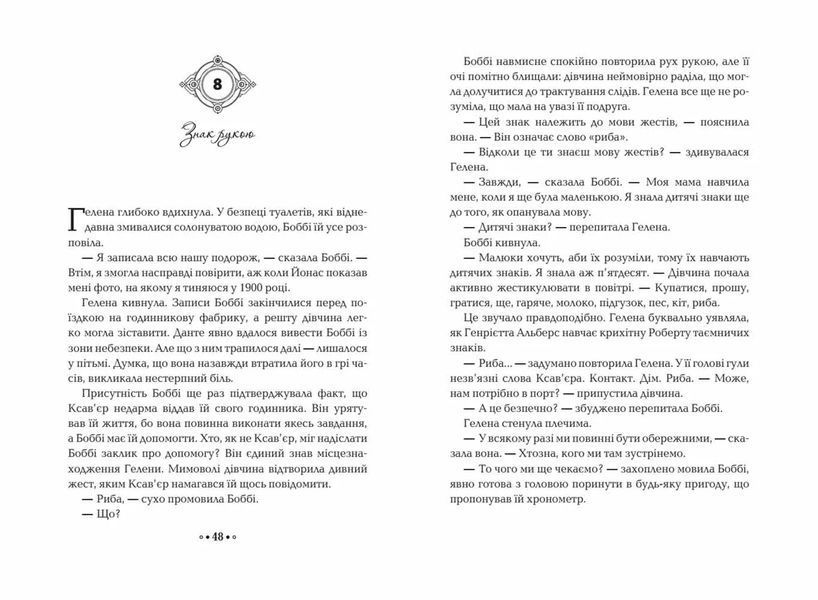 Забуті історії. Серце часу 10311014704 фото