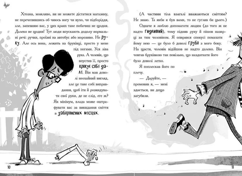 Лікарка для монстрів. Книга 1 10311015519 фото