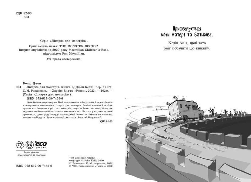 Лікарка для монстрів. Книга 1 10311015519 фото