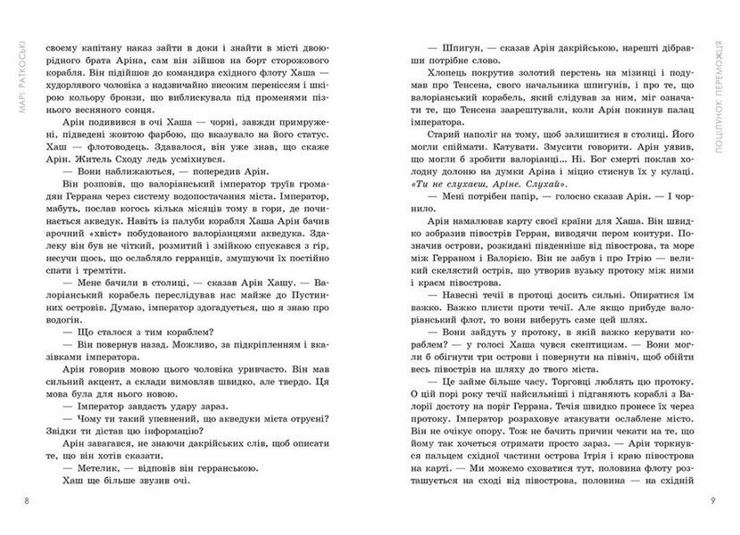 Трилогія переможця. Книга 3. Поцілунок переможця 10311029747 фото