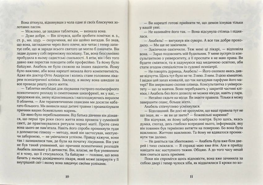 Зільбер. Третя книга сновидінь 1031161054 фото