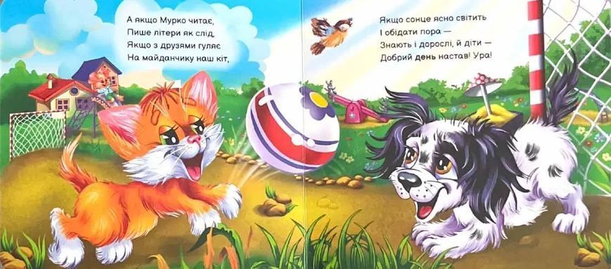 Вчимося разом. Моє любе кошенятко 10311021179 фото