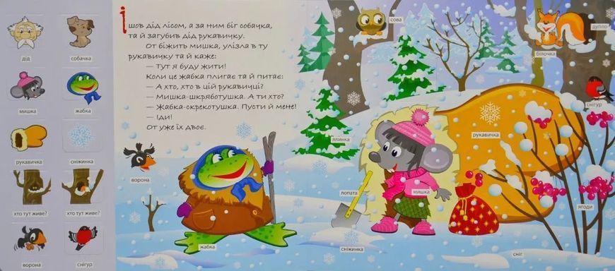 Зазирни у віконце РУКАВИЧКА 50 віконець 1031167007 фото