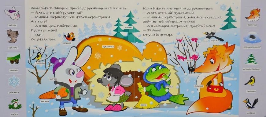Зазирни у віконце РУКАВИЧКА 50 віконець 1031167007 фото