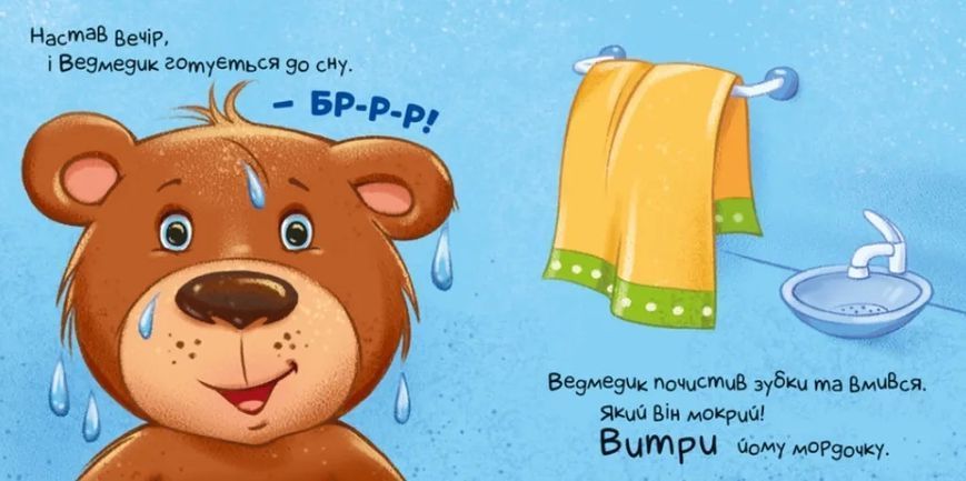 Контактна книжка. Час засинати! 10311009253 фото