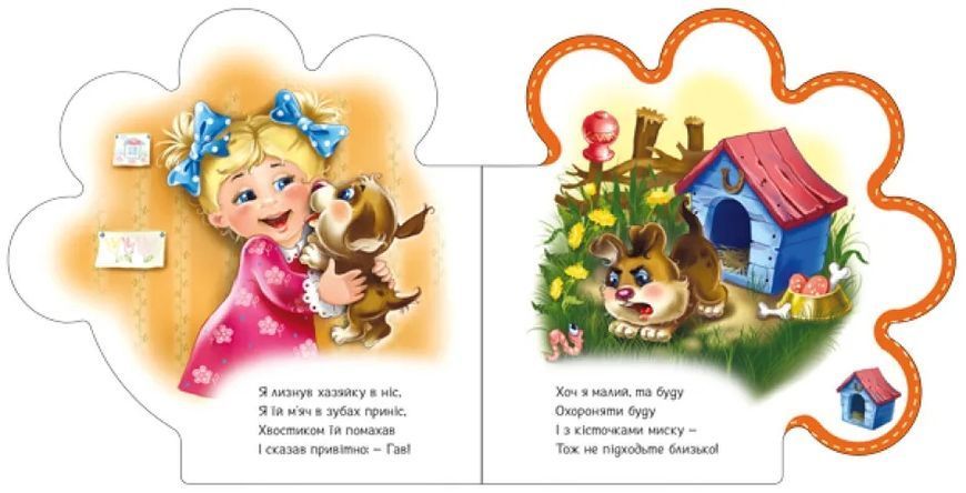 Все про всіх : Все про цуценятко 10311017536 фото
