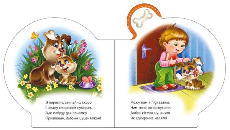 Все про всіх : Все про цуценятко 10311017536 фото