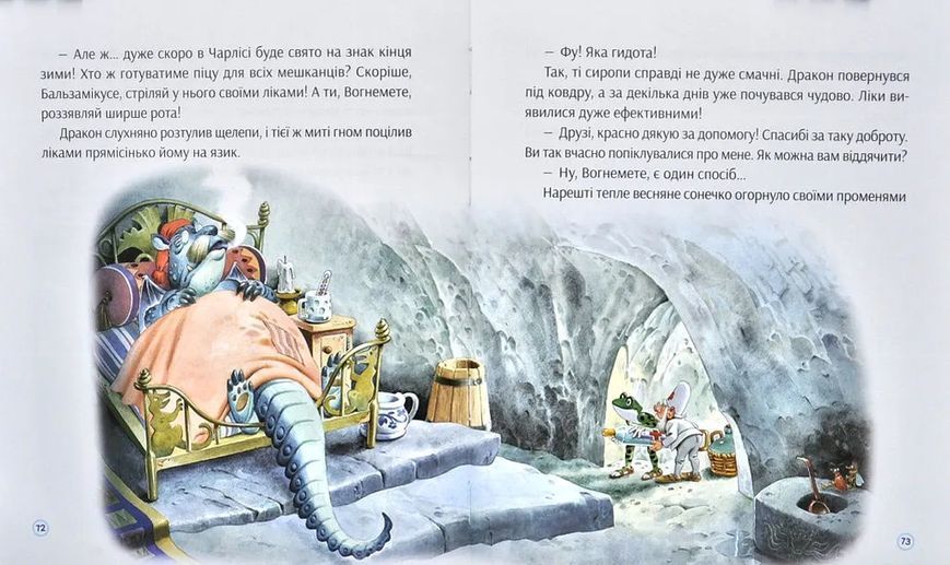 Історії про доброту і дружбу 10311012262 фото