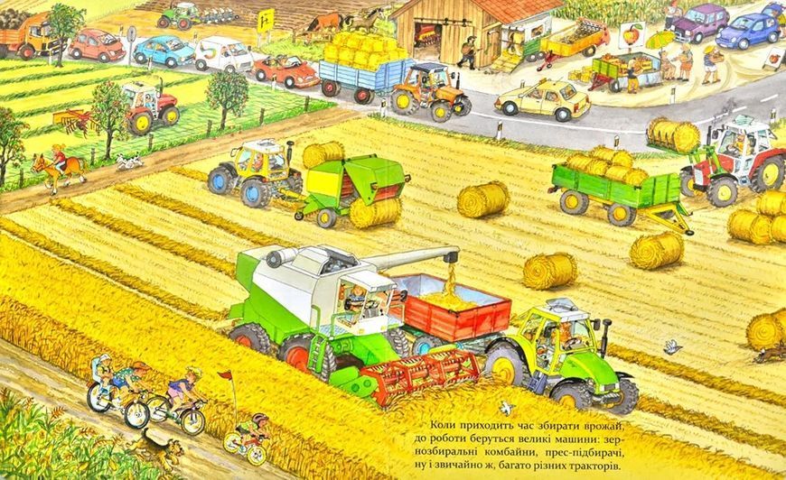 Великі машини - помічники людей (Віммельбух) 1031157936 фото