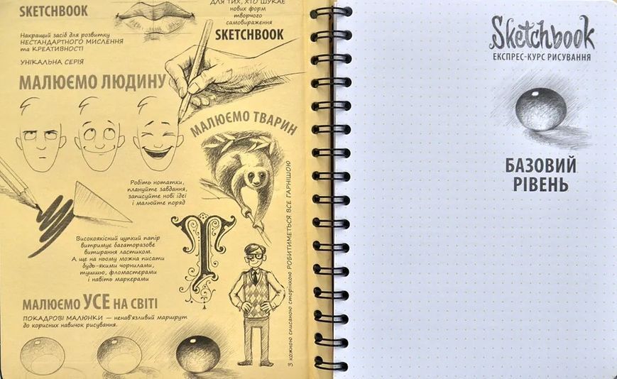 SketchBook Експрес-курс малювання. Базовий рівень 10311001174 фото