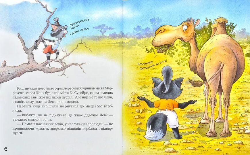 Киці-мандрівниці. Страшно цікава казка. Книга 3 10311001407 фото