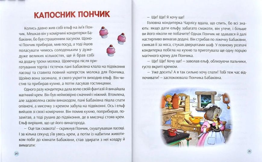 Історії про доброту і дружбу 10311012262 фото