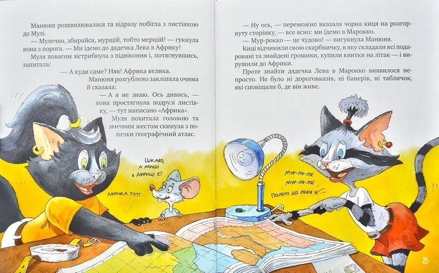 Киці-мандрівниці. Страшно цікава казка. Книга 3 10311001407 фото