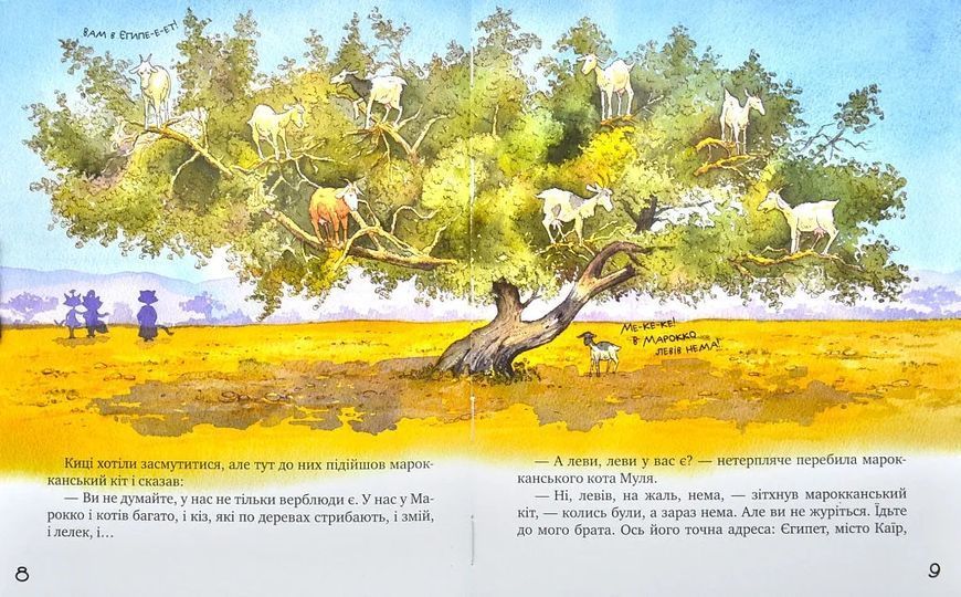 Киці-мандрівниці. Страшно цікава казка. Книга 3 10311001407 фото