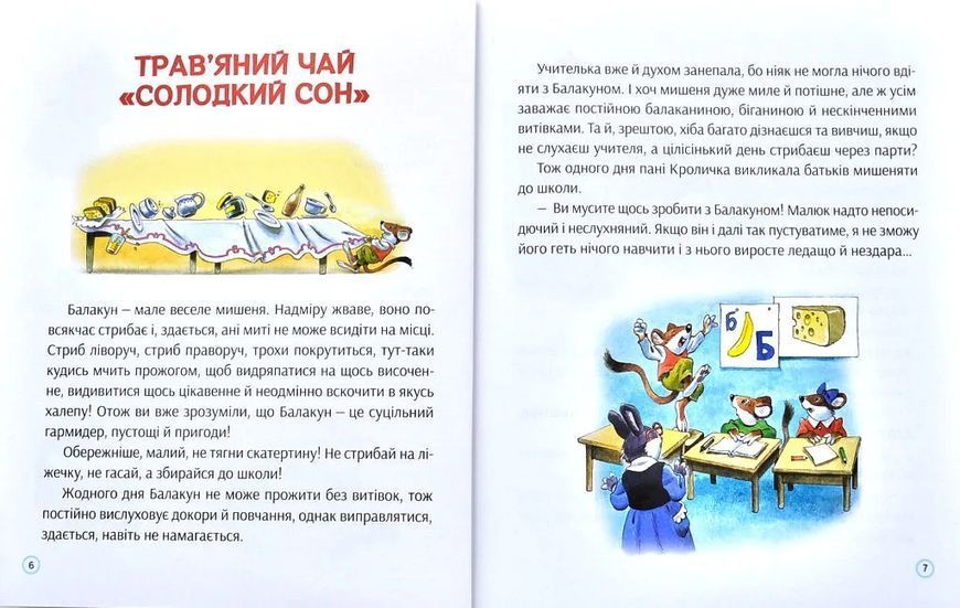 Історії про доброту і дружбу 10311012262 фото
