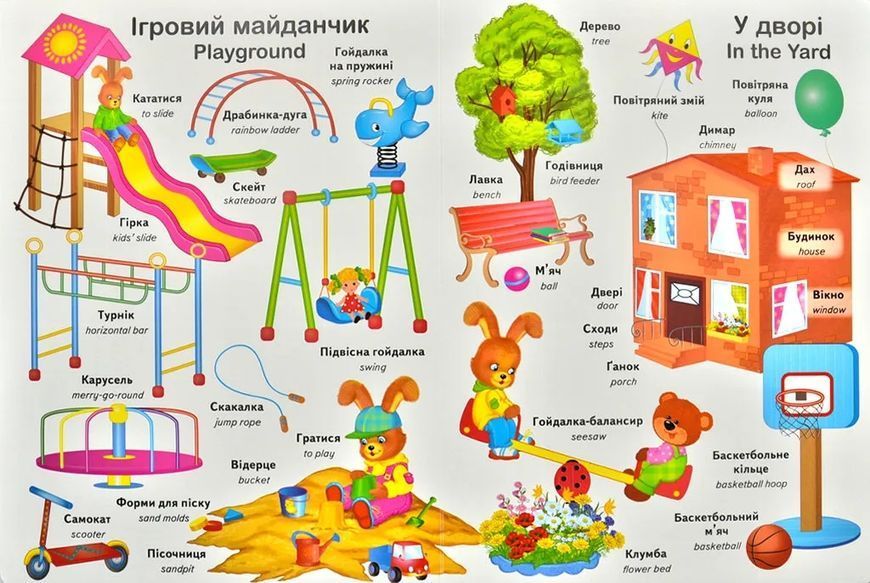 Перші слова малюка + англійська 1031172843 фото