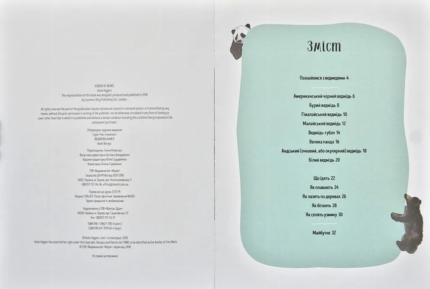 Ведмежа книга 1031171742 фото