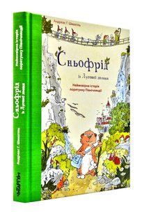 Сньофрід із Лугової долини. Неймовірна історія порятунку Північляндії 10311003103 фото