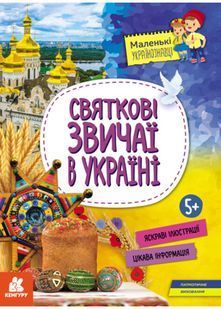 Святкові звичаї в Україні 10311022488 фото